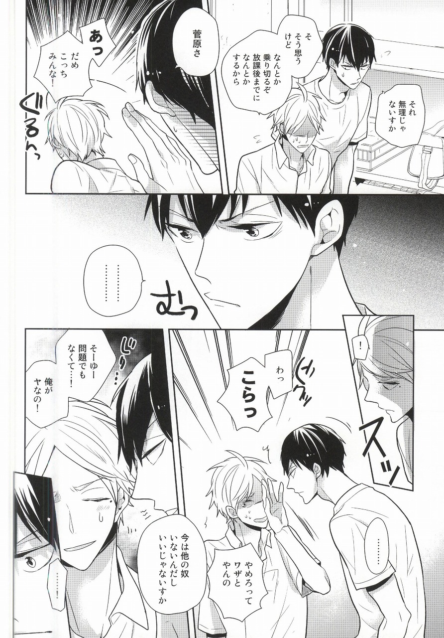 (C88) [HPSK (SK)] こころ解放区 (ハイキュー!!)