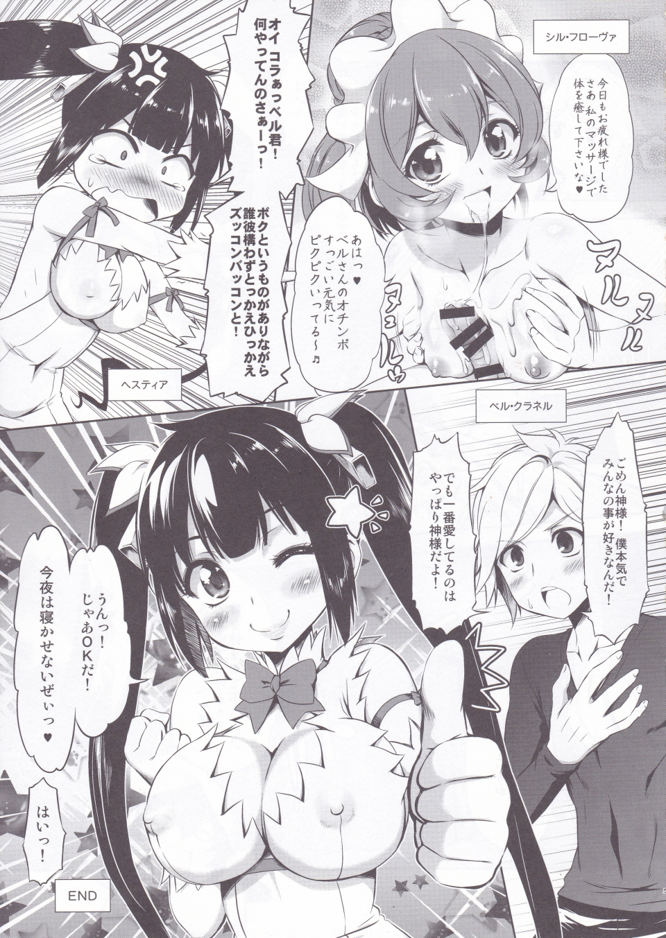 (C88) [珍譜堂 (まるい)] リリのふしぎなリュック (ダンジョンに出会いを求めるのは間違っているだろうか)