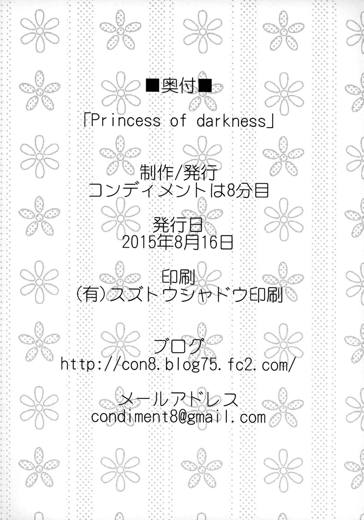 (C88) [コンディメントは8分目 (前島龍)] Princess of darkness (Go! プリンセスプリキュア) [英訳]