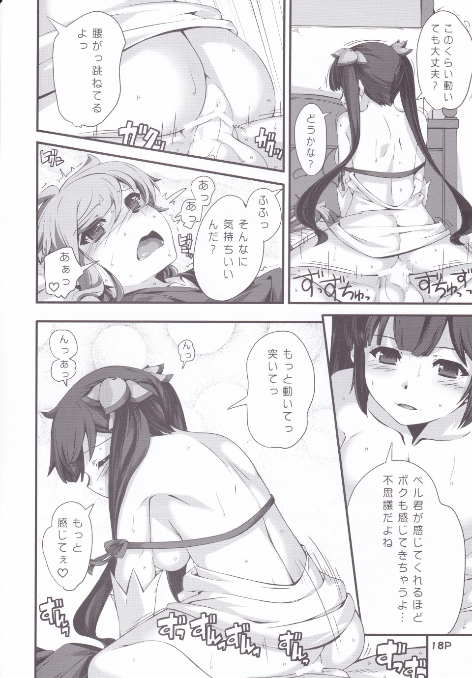 (C88) [鑑賞用モルモット (Mr.Lostman)] 神さまの言うとおり (ダンジョンに出会いを求めるのは間違っているだろうか)
