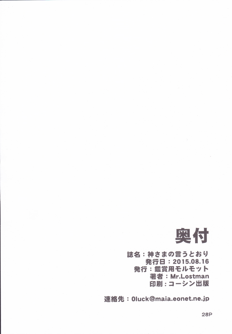 (C88) [鑑賞用モルモット (Mr.Lostman)] 神さまの言うとおり (ダンジョンに出会いを求めるのは間違っているだろうか)