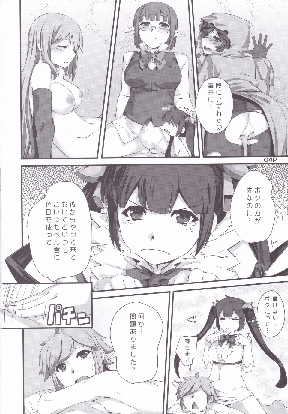 (C88) [鑑賞用モルモット (Mr.Lostman)] 神さまの言うとおり (ダンジョンに出会いを求めるのは間違っているだろうか)