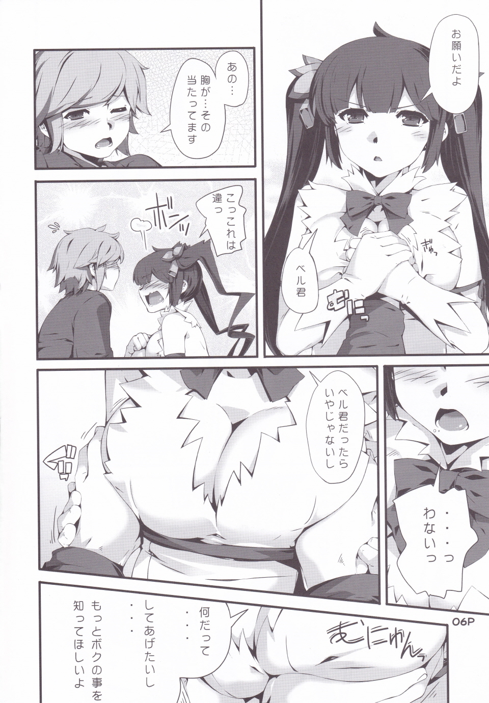 (C88) [鑑賞用モルモット (Mr.Lostman)] 神さまの言うとおり (ダンジョンに出会いを求めるのは間違っているだろうか)