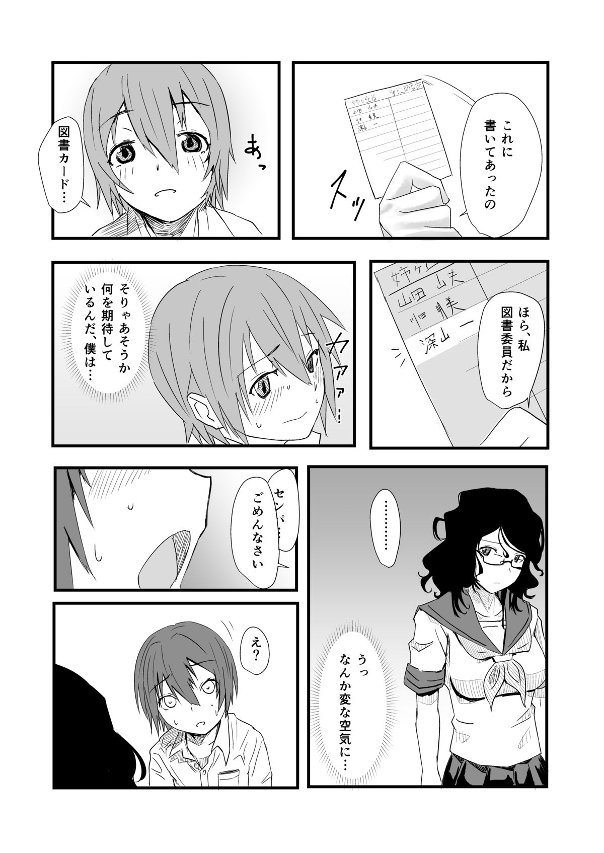 [姉ヶ丘三丁目 (おきゅうり)] 先輩と図書室で [DL版]