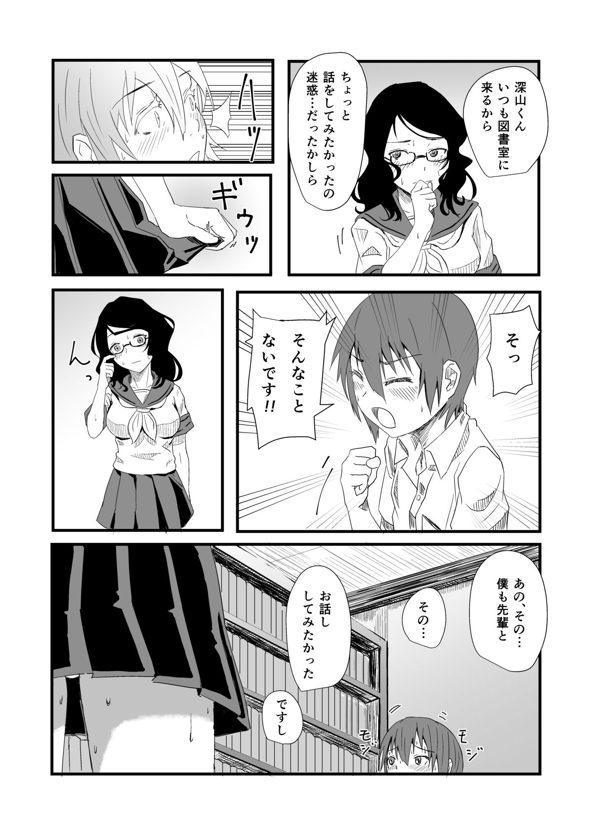 [姉ヶ丘三丁目 (おきゅうり)] 先輩と図書室で [DL版]