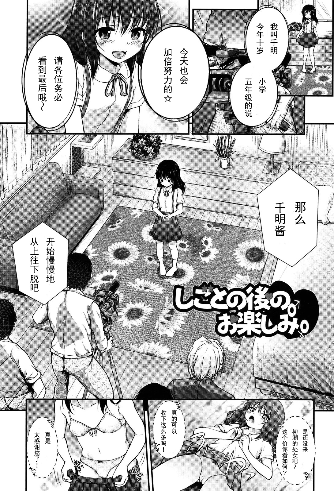 [彦馬ヒロユキ] しごとの後のお楽しみ (COMIC LO 2013年10月号) [中国翻訳]
