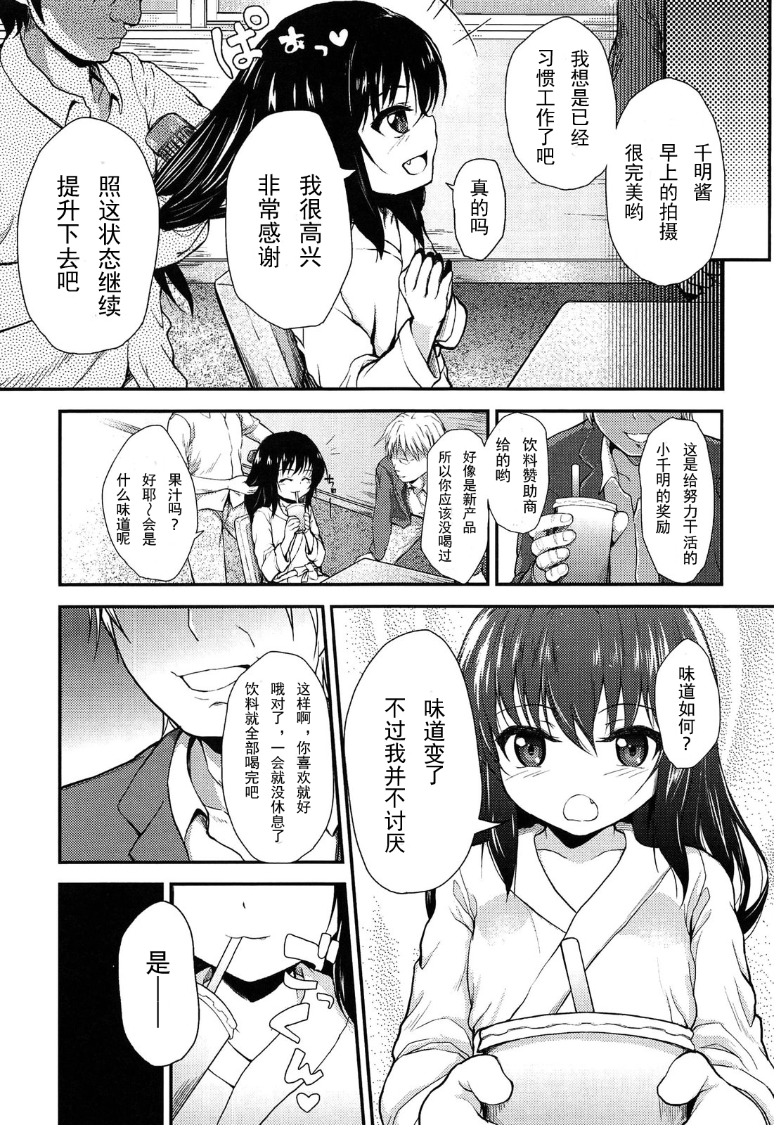 [彦馬ヒロユキ] しごとの後のお楽しみ (COMIC LO 2013年10月号) [中国翻訳]