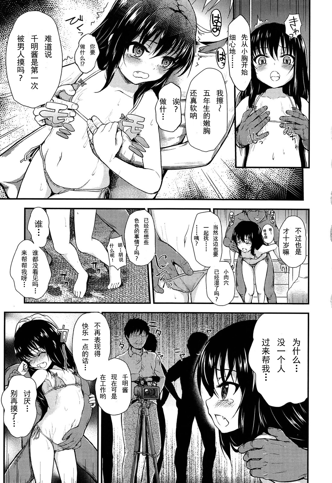 [彦馬ヒロユキ] しごとの後のお楽しみ (COMIC LO 2013年10月号) [中国翻訳]