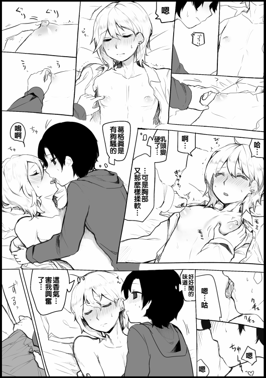 [へぶ] 漫画 [中国翻訳]