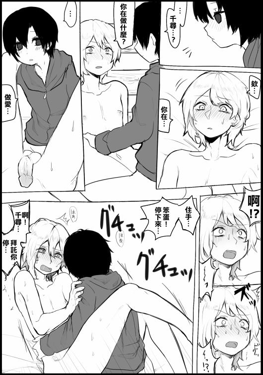 [へぶ] 漫画 [中国翻訳]