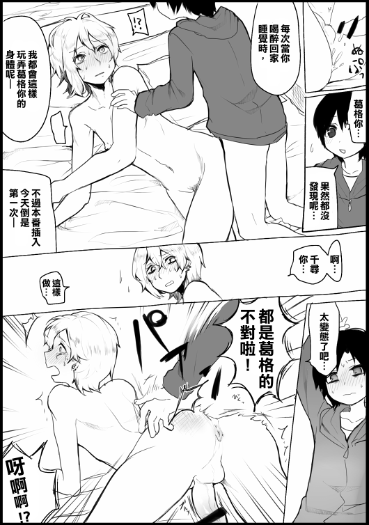 [へぶ] 漫画 [中国翻訳]