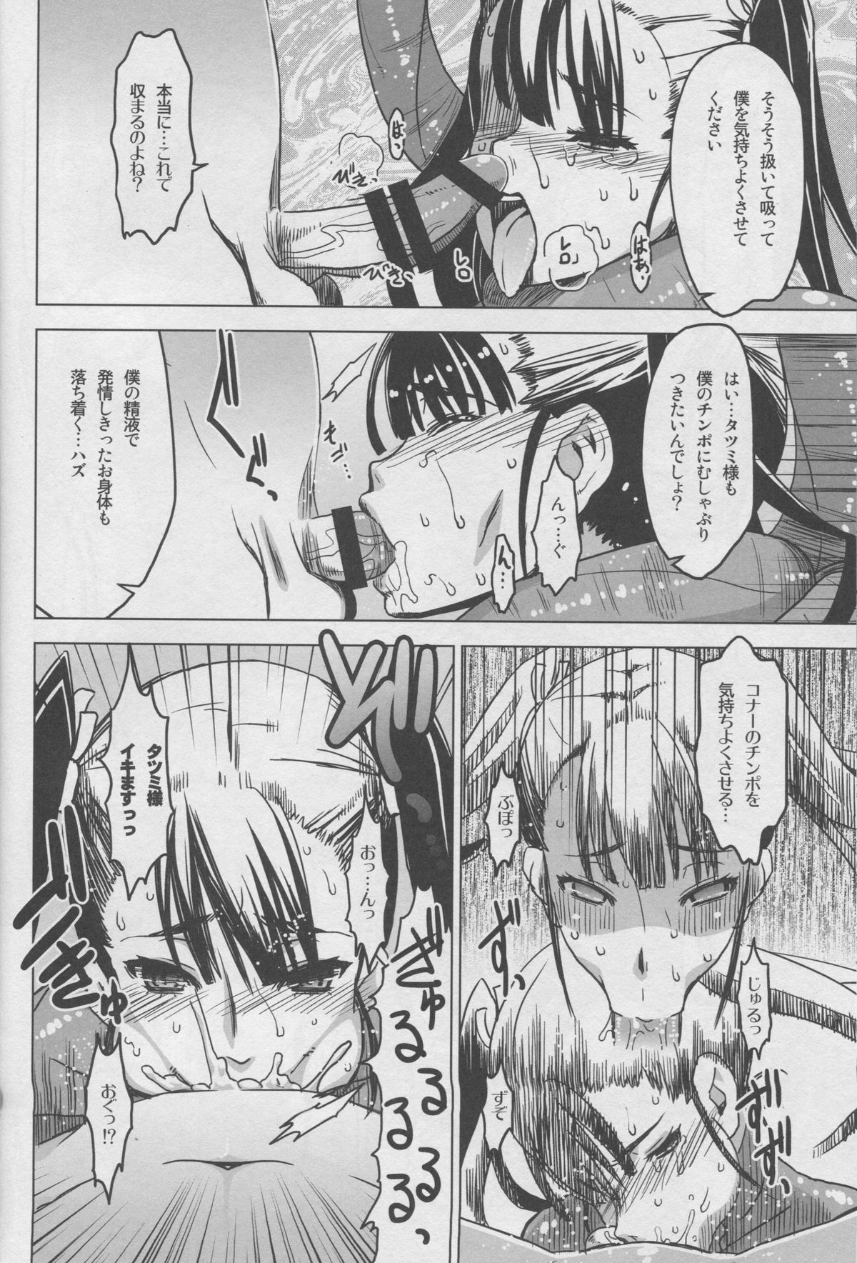 (C88) [HGH (HG茶川)] スレイヴナイト#203～淫欲の巫女サムライ～