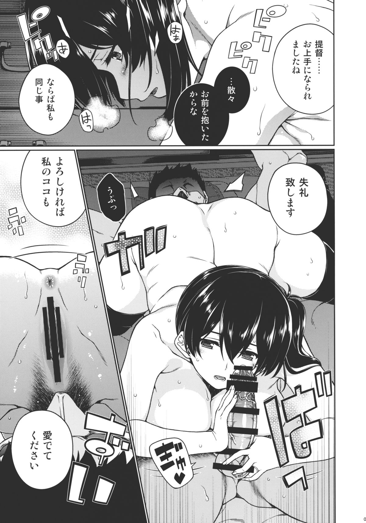 (C88) [TUKIBUTO (氷樹一世)] さらば、旭日 (艦隊これくしょん -艦これ-)