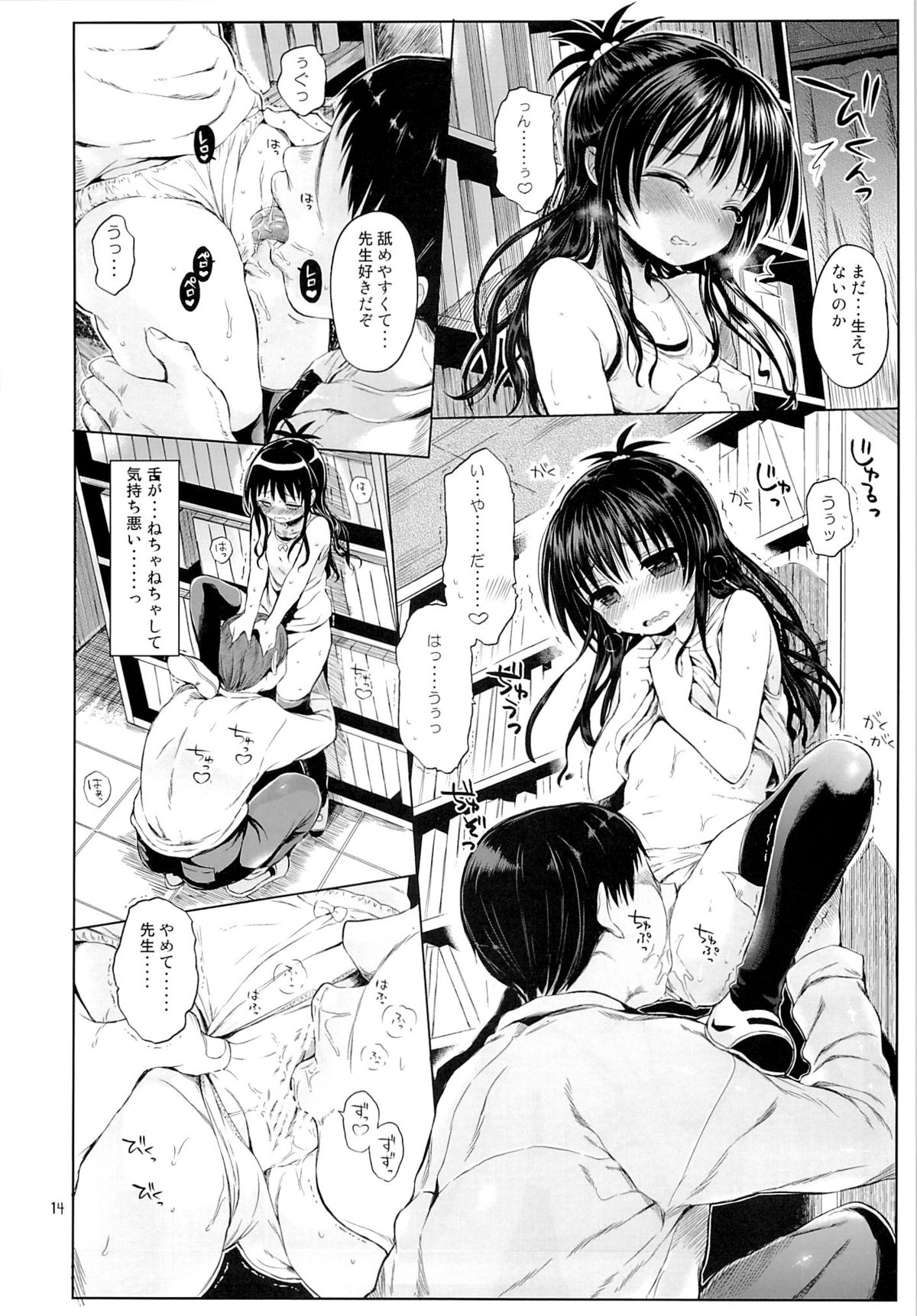 (C88) [みくろぺえじ (黒本君)] 美柑を好き放題しちゃうほん (To LOVEる -とらぶる-)