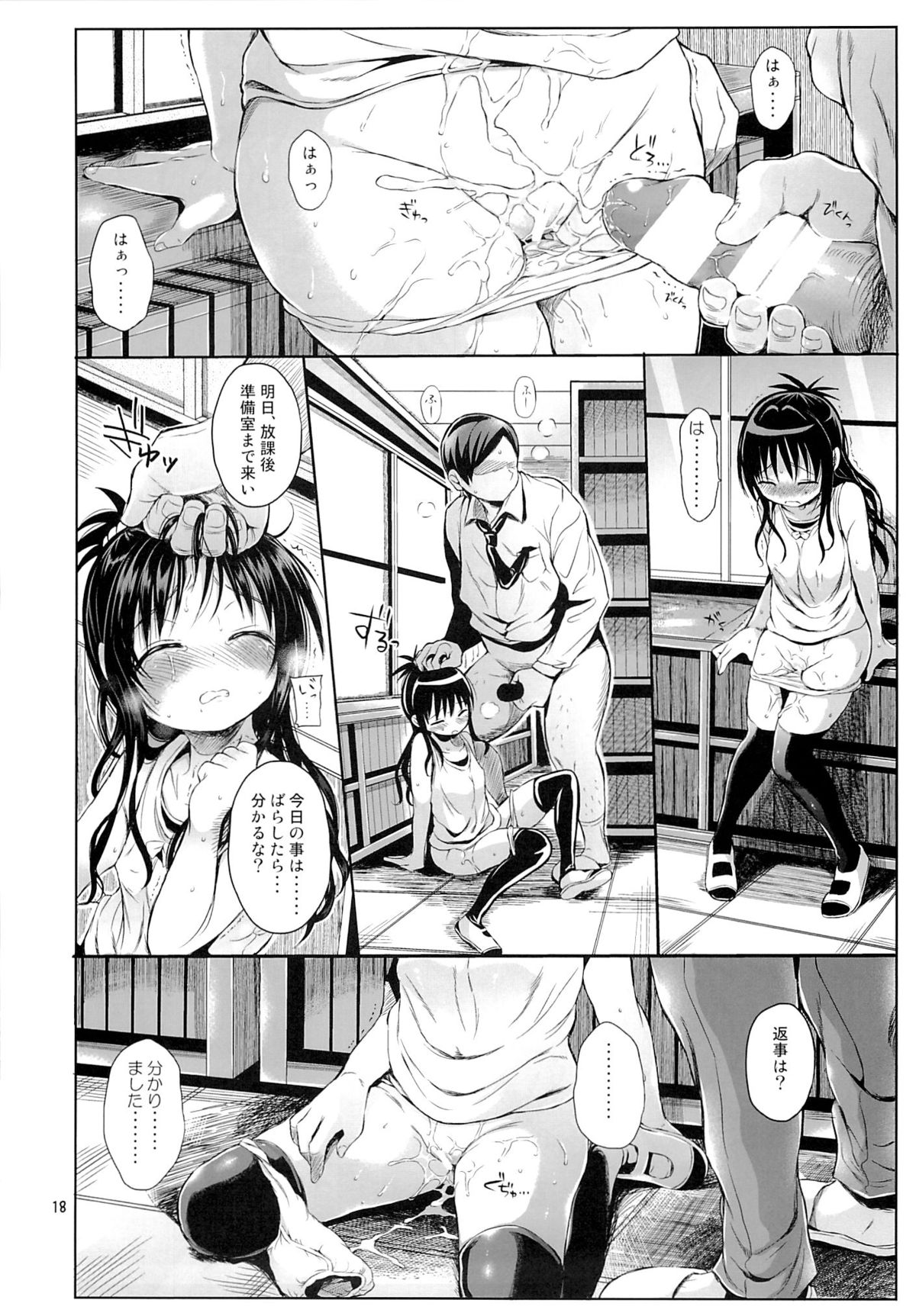 (C88) [みくろぺえじ (黒本君)] 美柑を好き放題しちゃうほん (To LOVEる -とらぶる-)