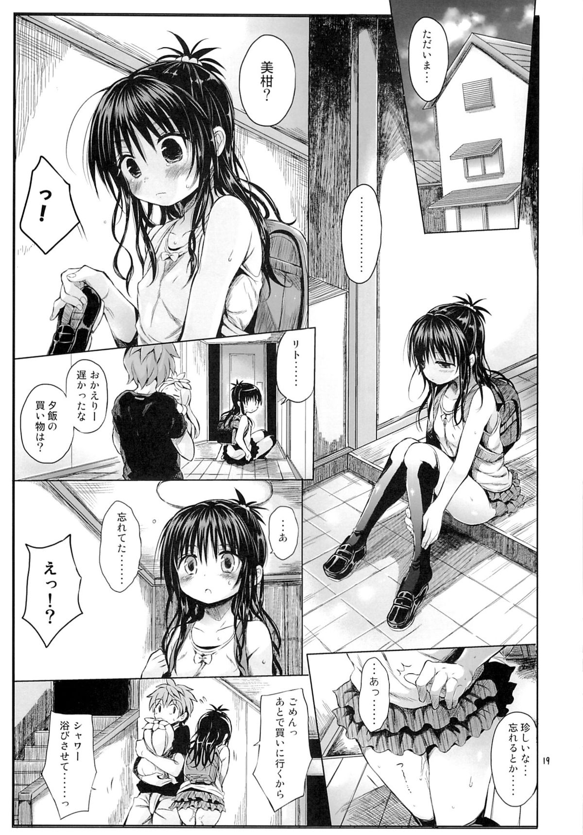 (C88) [みくろぺえじ (黒本君)] 美柑を好き放題しちゃうほん (To LOVEる -とらぶる-)