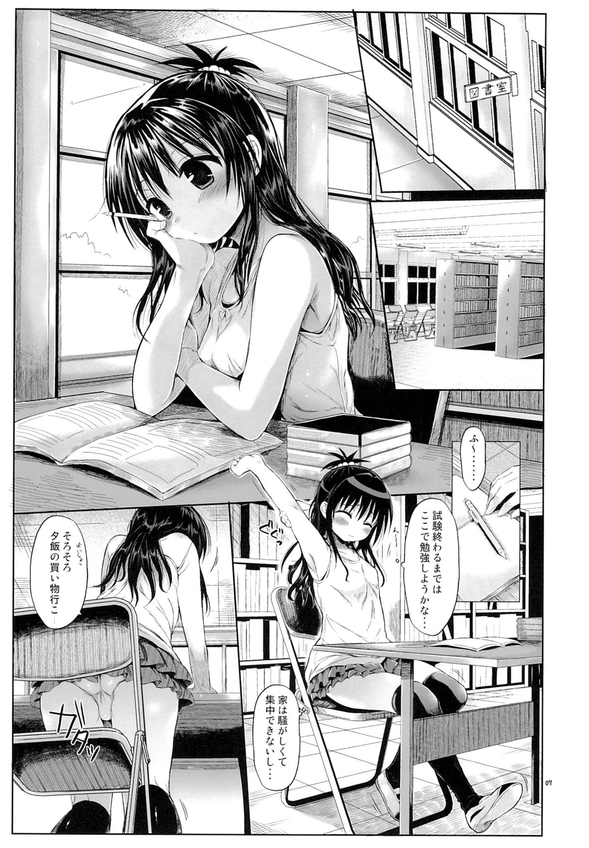 (C88) [みくろぺえじ (黒本君)] 美柑を好き放題しちゃうほん (To LOVEる -とらぶる-)