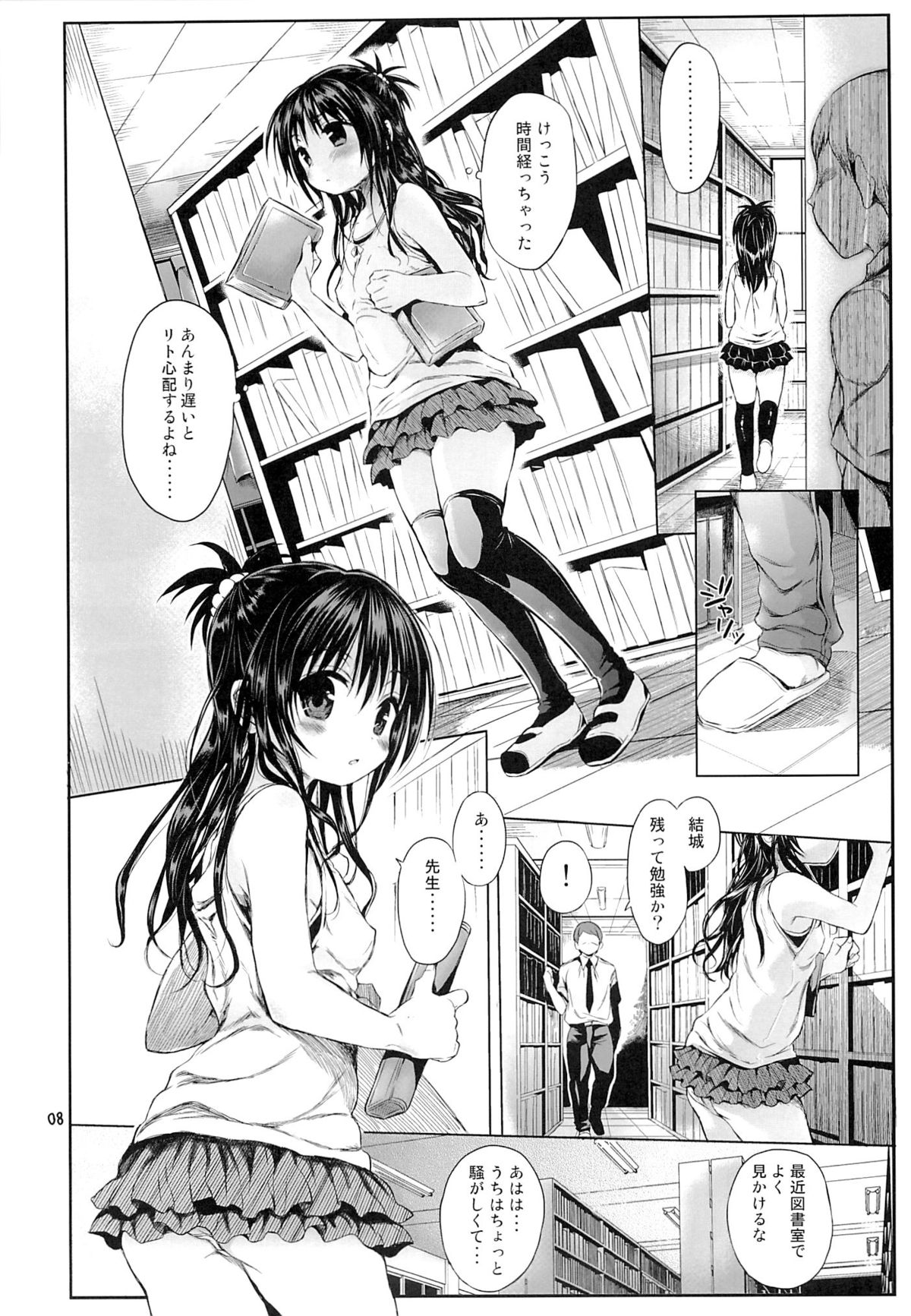 (C88) [みくろぺえじ (黒本君)] 美柑を好き放題しちゃうほん (To LOVEる -とらぶる-)