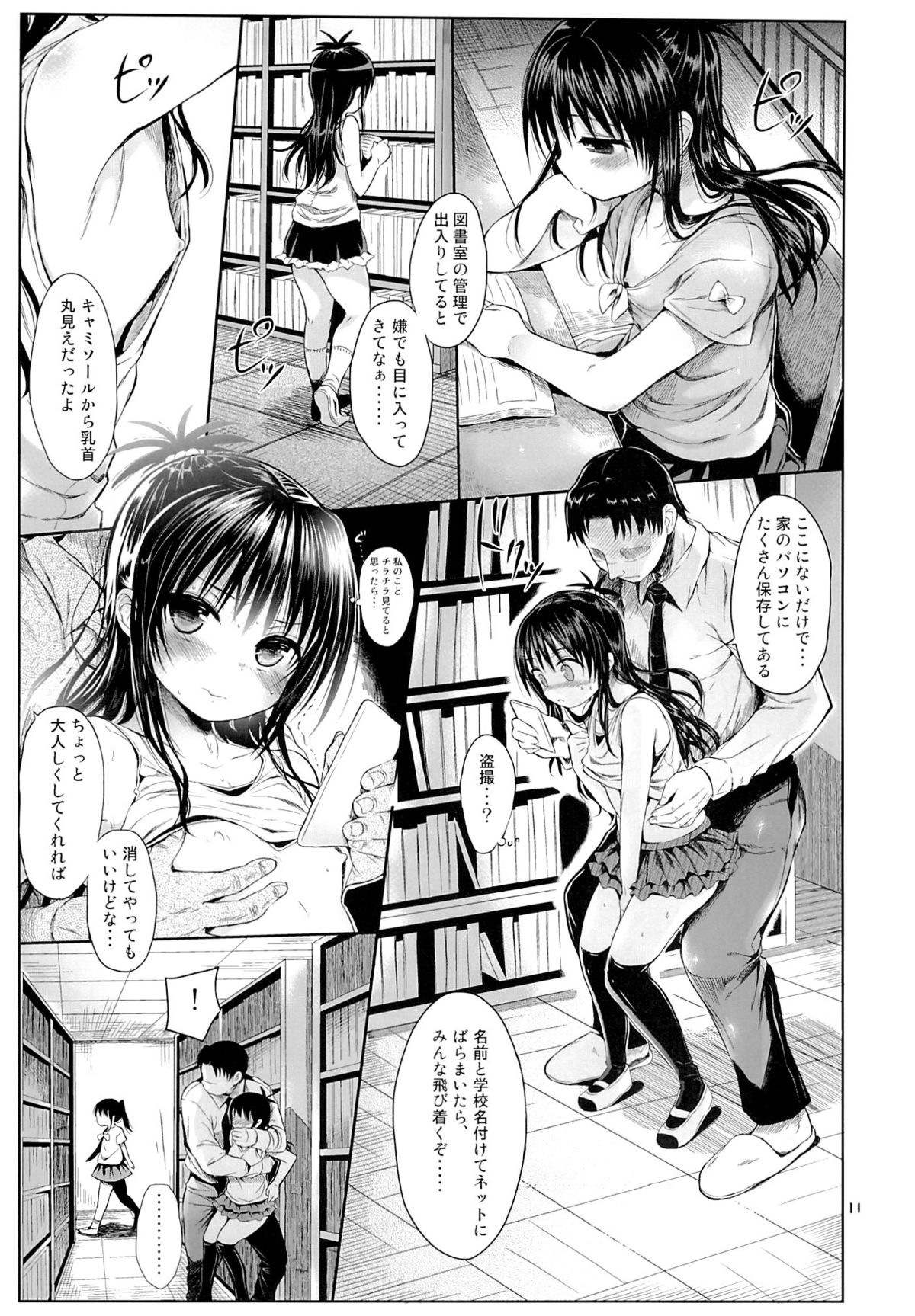 (C88) [みくろぺえじ (黒本君)] 美柑を好き放題しちゃうほん (To LOVEる -とらぶる-)