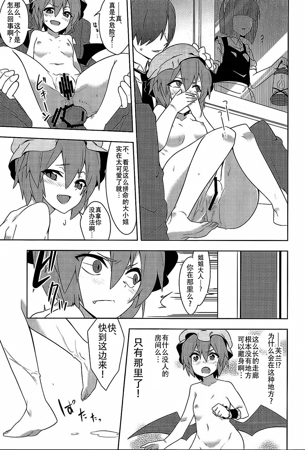 (例大祭12) [ぜのさいど (是乃] 服従×露出×下克上 (東方Project) [中国翻訳]