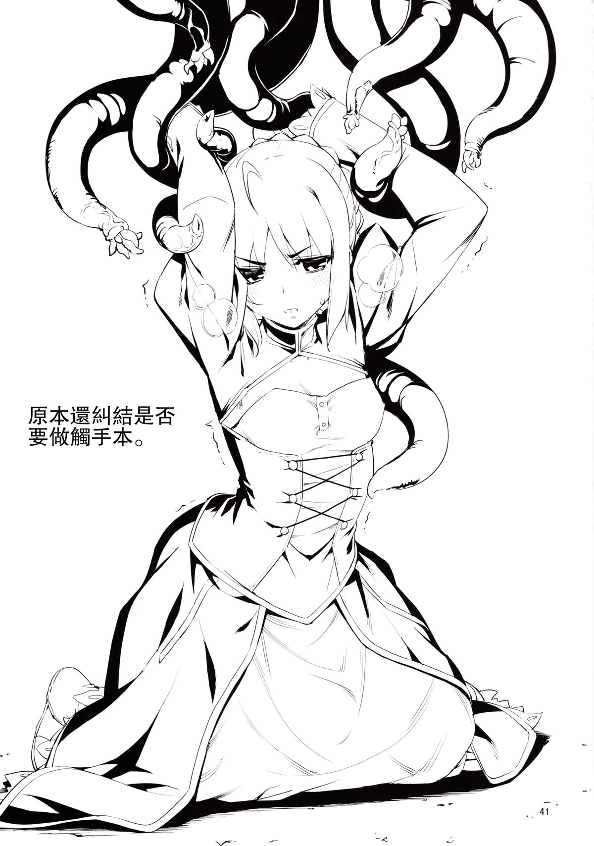 (C88) [RUBBISH選別隊 (無望菜志)] RE22 (Fate/stay night) [中国翻訳]