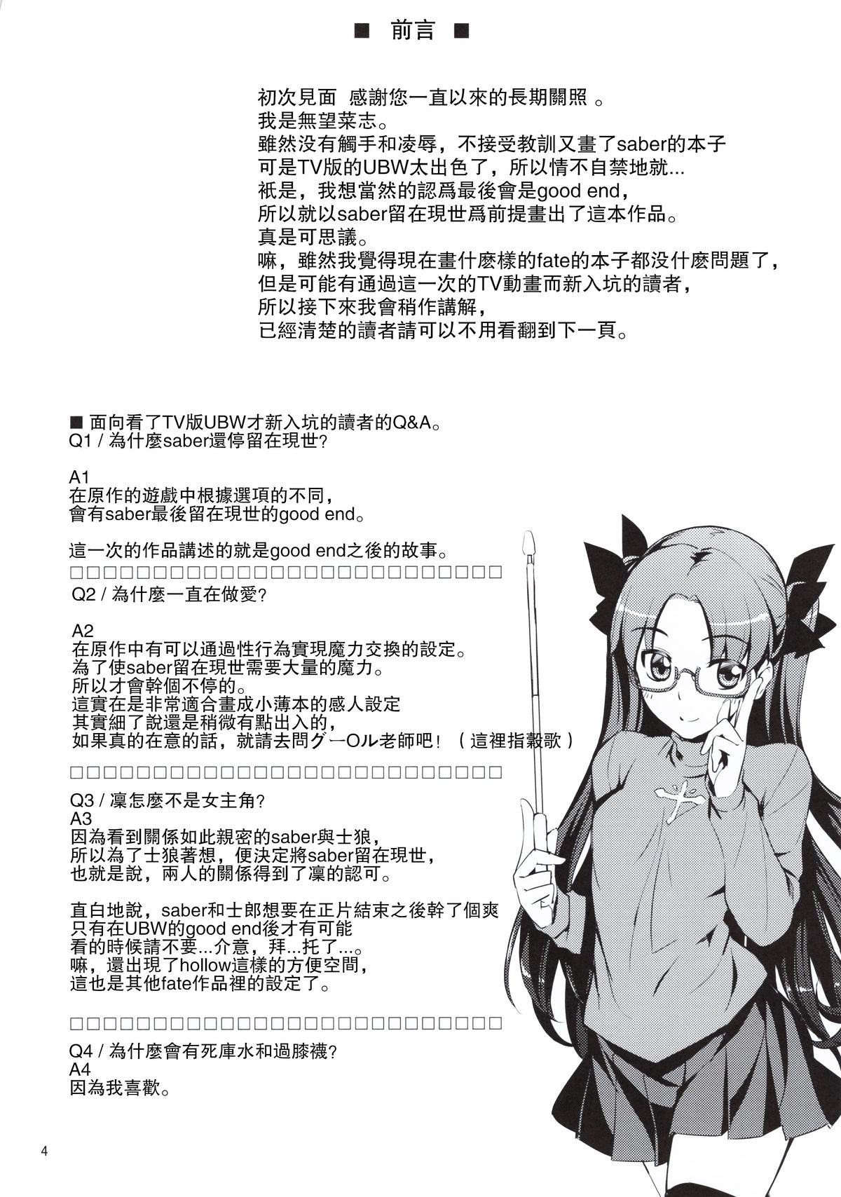 (C88) [RUBBISH選別隊 (無望菜志)] RE22 (Fate/stay night) [中国翻訳]