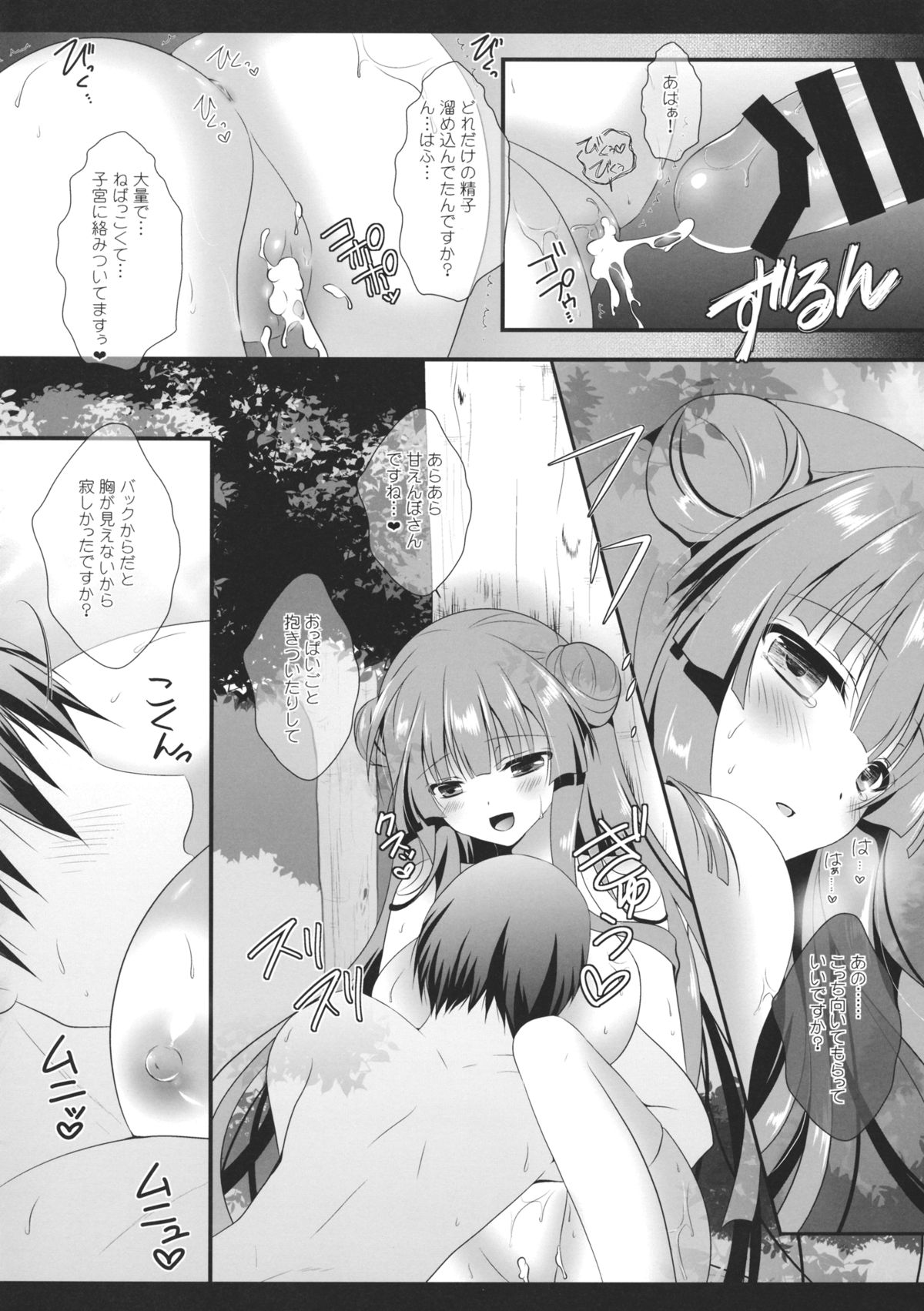 (例大祭12) [せとらん (イトウせと、タンノらん) change change (東方Project)
