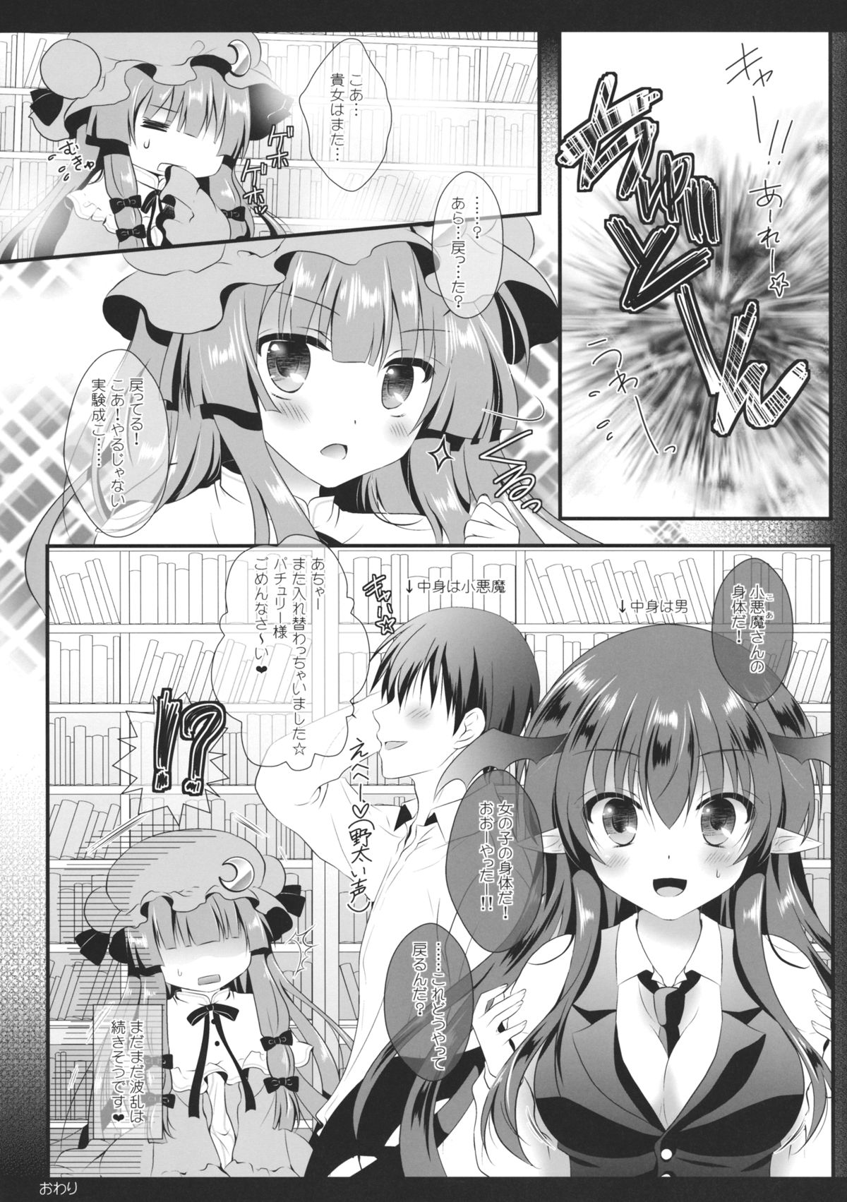 (例大祭12) [せとらん (イトウせと、タンノらん) change change (東方Project)