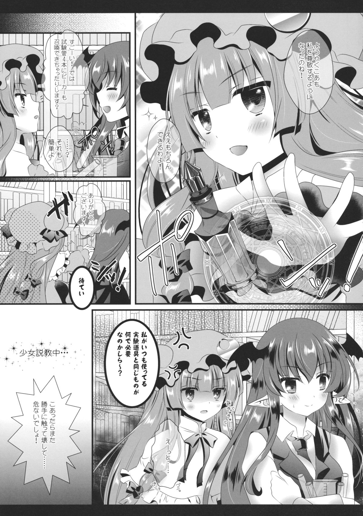 (例大祭12) [せとらん (イトウせと、タンノらん) change change (東方Project)