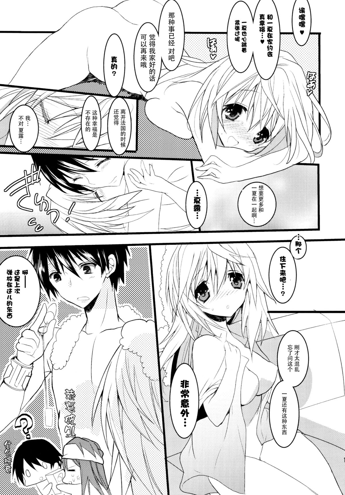 (COMIC1☆6) [おとな出版 (ひつじたかこ)] いんふぃにっと☆せくろす3 (IS＜インフィニット·ストラトス＞) [中国翻訳]