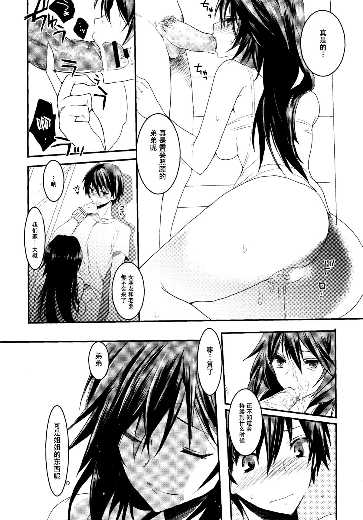 (COMIC1☆6) [おとな出版 (ひつじたかこ)] いんふぃにっと☆せくろす3 (IS＜インフィニット·ストラトス＞) [中国翻訳]