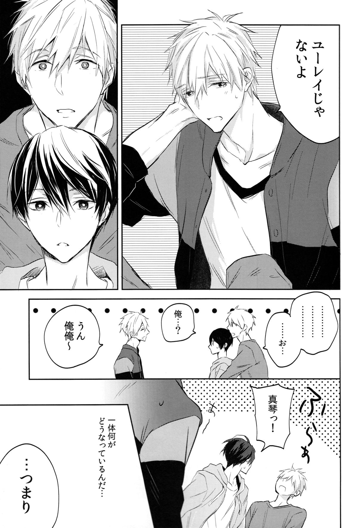 (SUPER24) [Sneeeze (くぶ)] ふたりのまこと (Free!)