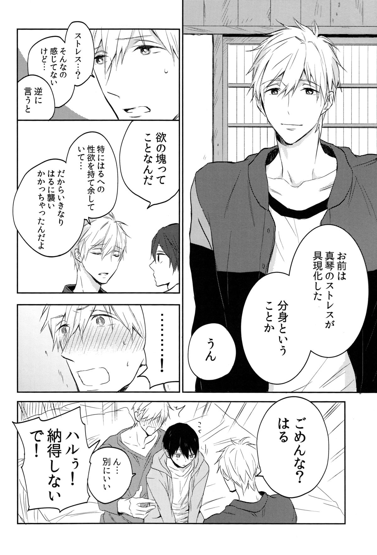 (SUPER24) [Sneeeze (くぶ)] ふたりのまこと (Free!)