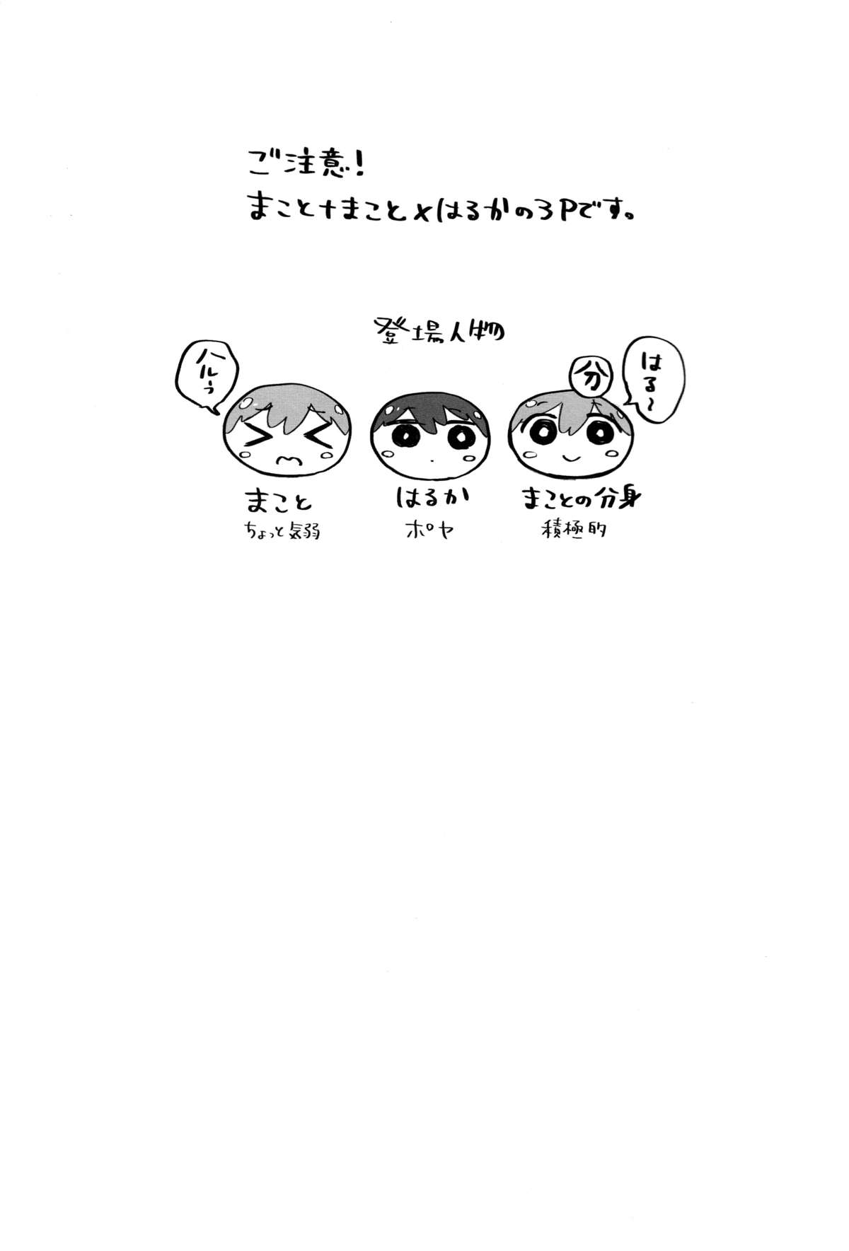 (SUPER24) [Sneeeze (くぶ)] ふたりのまこと (Free!)