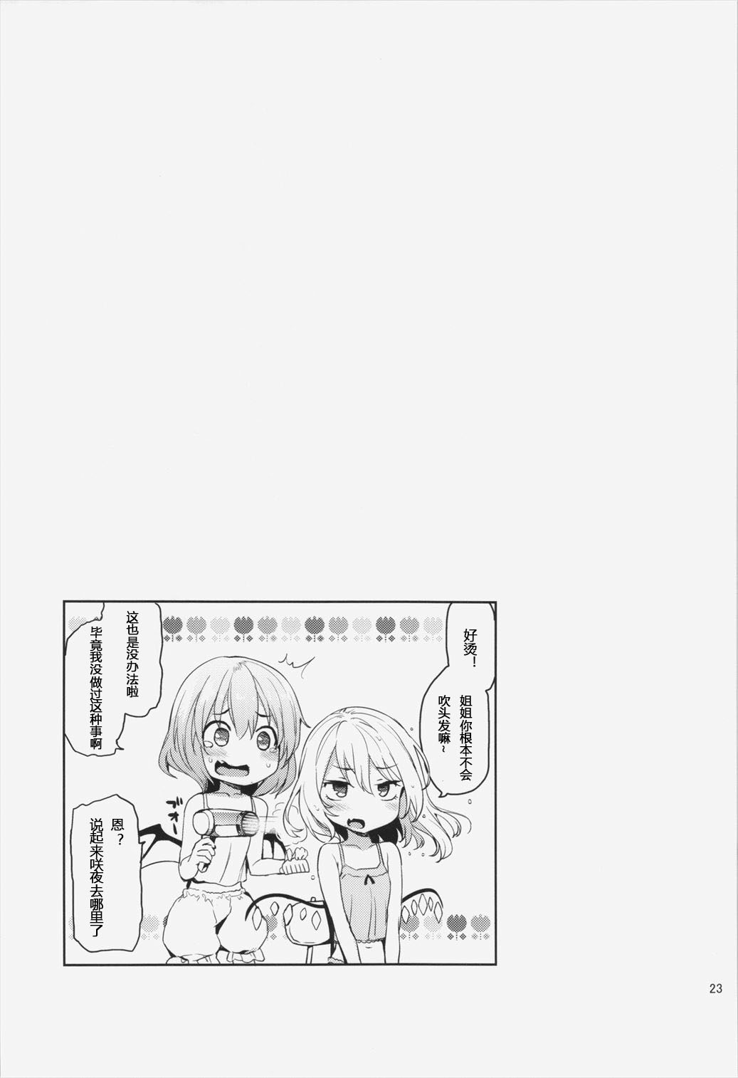(C88) [あんみつよもぎ亭 (みちきんぐ)] 射精管理してくださいっ咲夜さん! (東方Project) [中国翻訳]