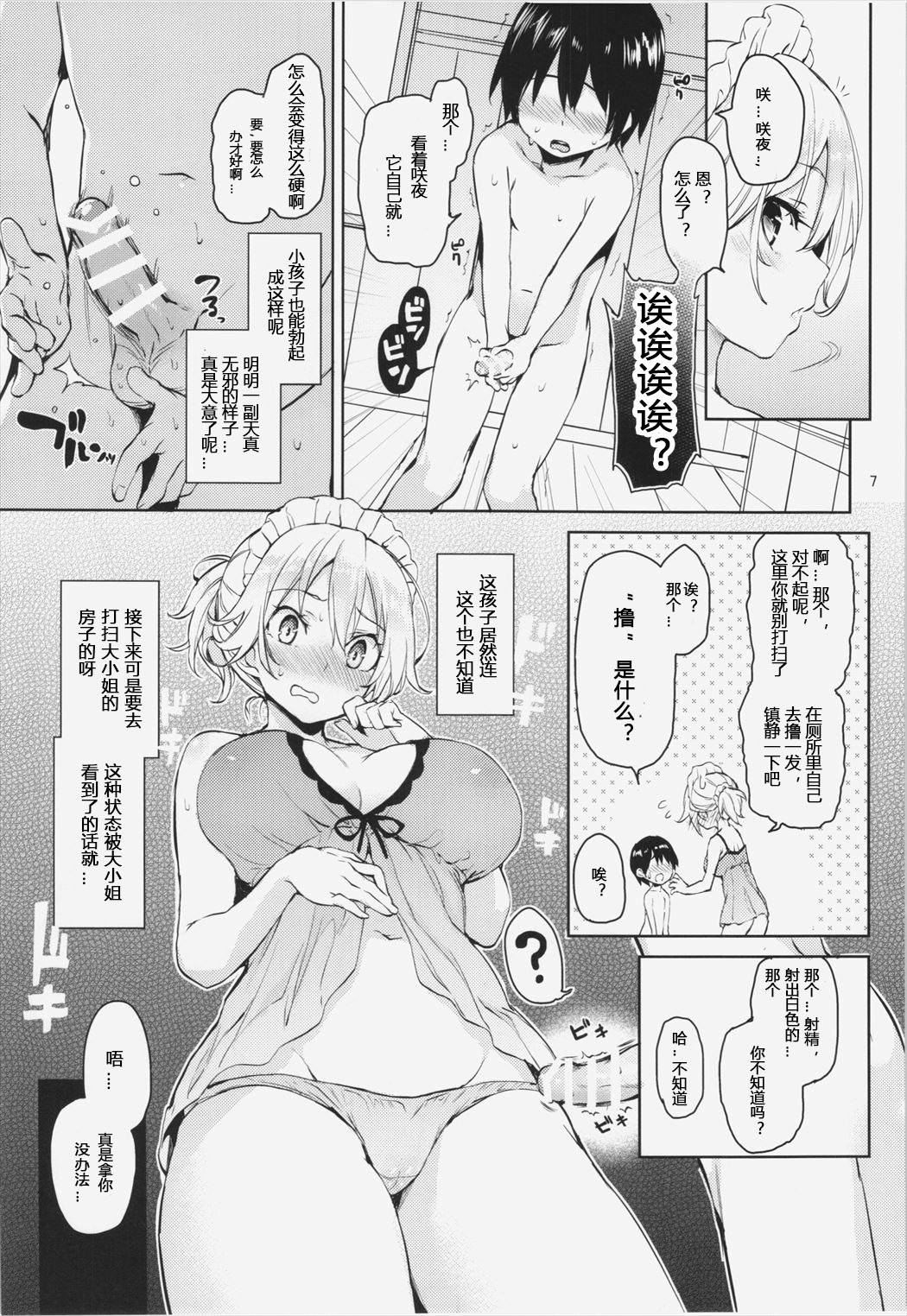 (C88) [あんみつよもぎ亭 (みちきんぐ)] 射精管理してくださいっ咲夜さん! (東方Project) [中国翻訳]