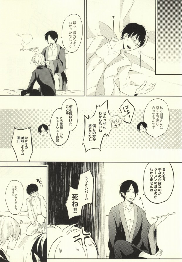 [ハスムカイ (遊園地すみお)] ぼくのわたしのはくたくさん (鬼灯の冷徹)