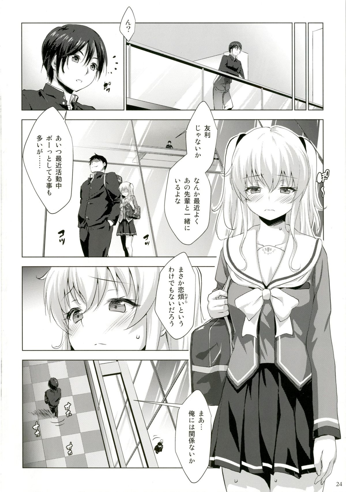[七つの鍵穴 (七鍵智志)] Defective (シャーロット) [DL版]