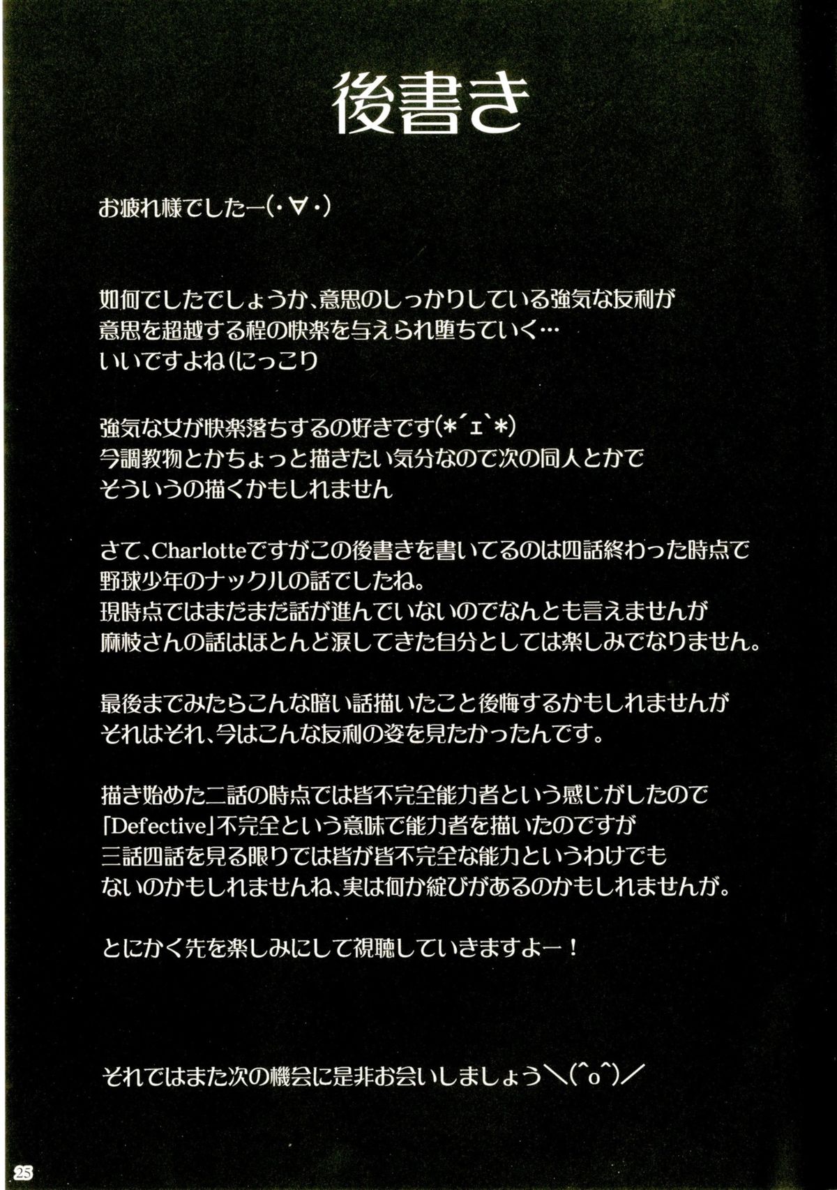 [七つの鍵穴 (七鍵智志)] Defective (シャーロット) [DL版]