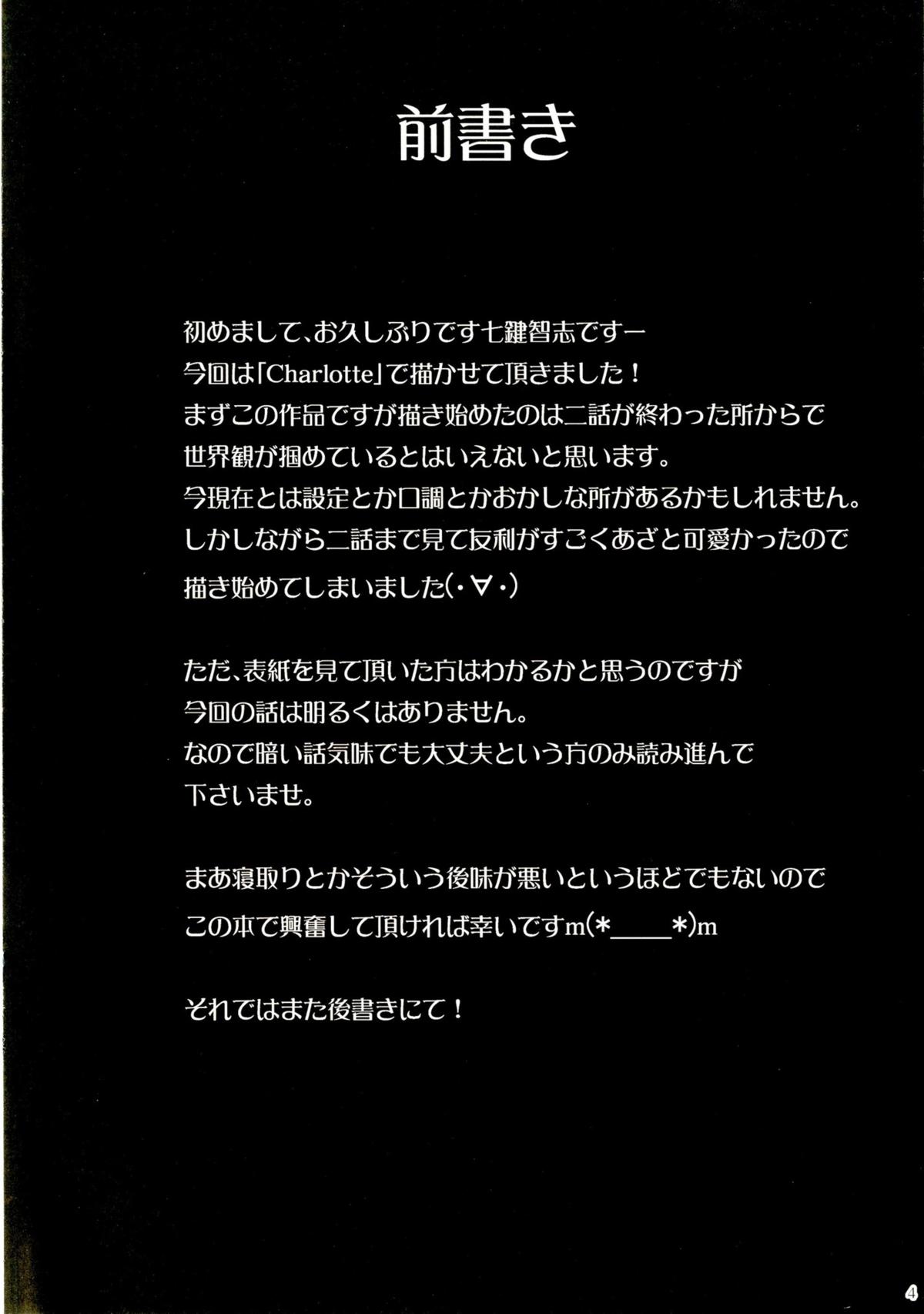 [七つの鍵穴 (七鍵智志)] Defective (シャーロット) [DL版]