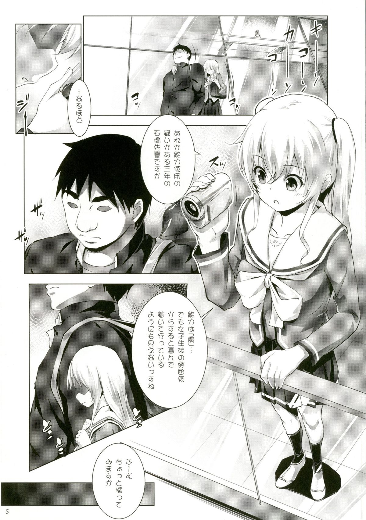 [七つの鍵穴 (七鍵智志)] Defective (シャーロット) [DL版]