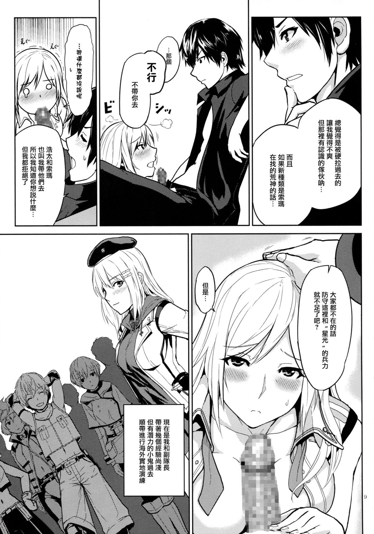 (C87) [Lithium (ウチガ)] アゲイン#1 ステイ・ウィズ・ミー・ティル・ドーン (ゴッドイーター) [中国翻訳]