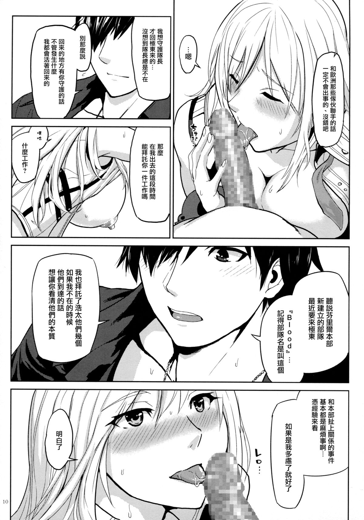 (C87) [Lithium (ウチガ)] アゲイン#1 ステイ・ウィズ・ミー・ティル・ドーン (ゴッドイーター) [中国翻訳]