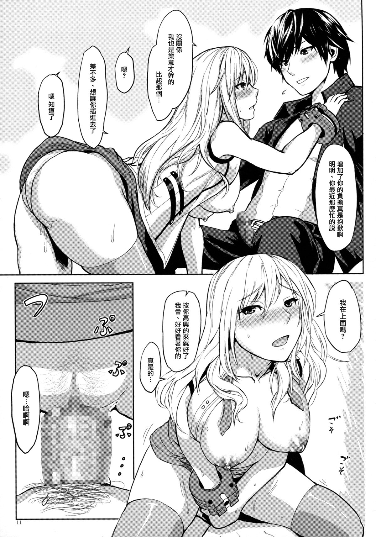 (C87) [Lithium (ウチガ)] アゲイン#1 ステイ・ウィズ・ミー・ティル・ドーン (ゴッドイーター) [中国翻訳]