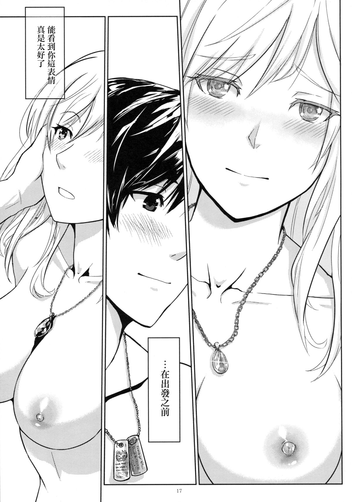 (C87) [Lithium (ウチガ)] アゲイン#1 ステイ・ウィズ・ミー・ティル・ドーン (ゴッドイーター) [中国翻訳]