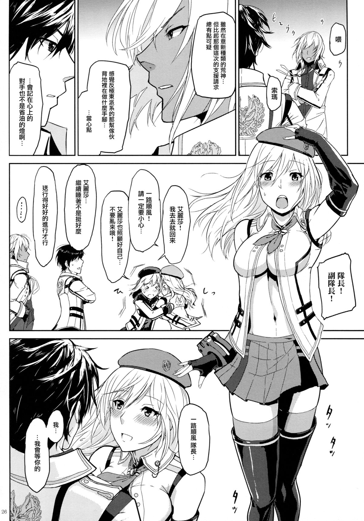 (C87) [Lithium (ウチガ)] アゲイン#1 ステイ・ウィズ・ミー・ティル・ドーン (ゴッドイーター) [中国翻訳]