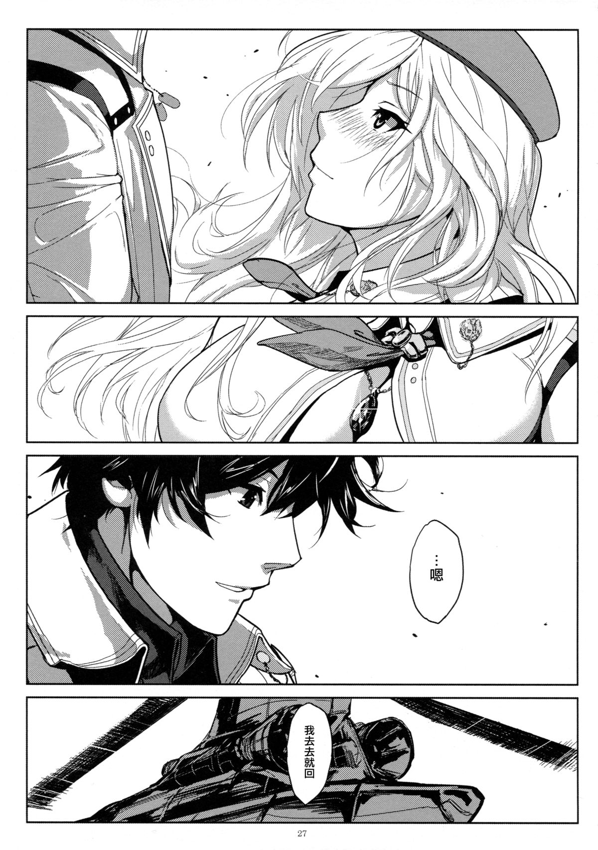 (C87) [Lithium (ウチガ)] アゲイン#1 ステイ・ウィズ・ミー・ティル・ドーン (ゴッドイーター) [中国翻訳]