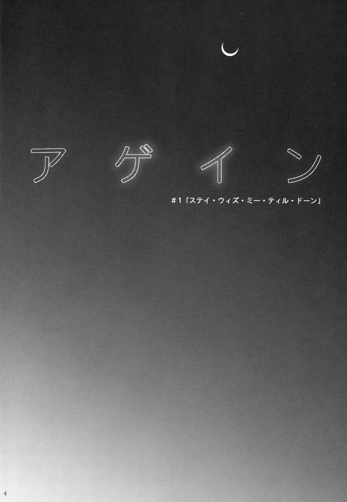 (C87) [Lithium (ウチガ)] アゲイン#1 ステイ・ウィズ・ミー・ティル・ドーン (ゴッドイーター) [中国翻訳]