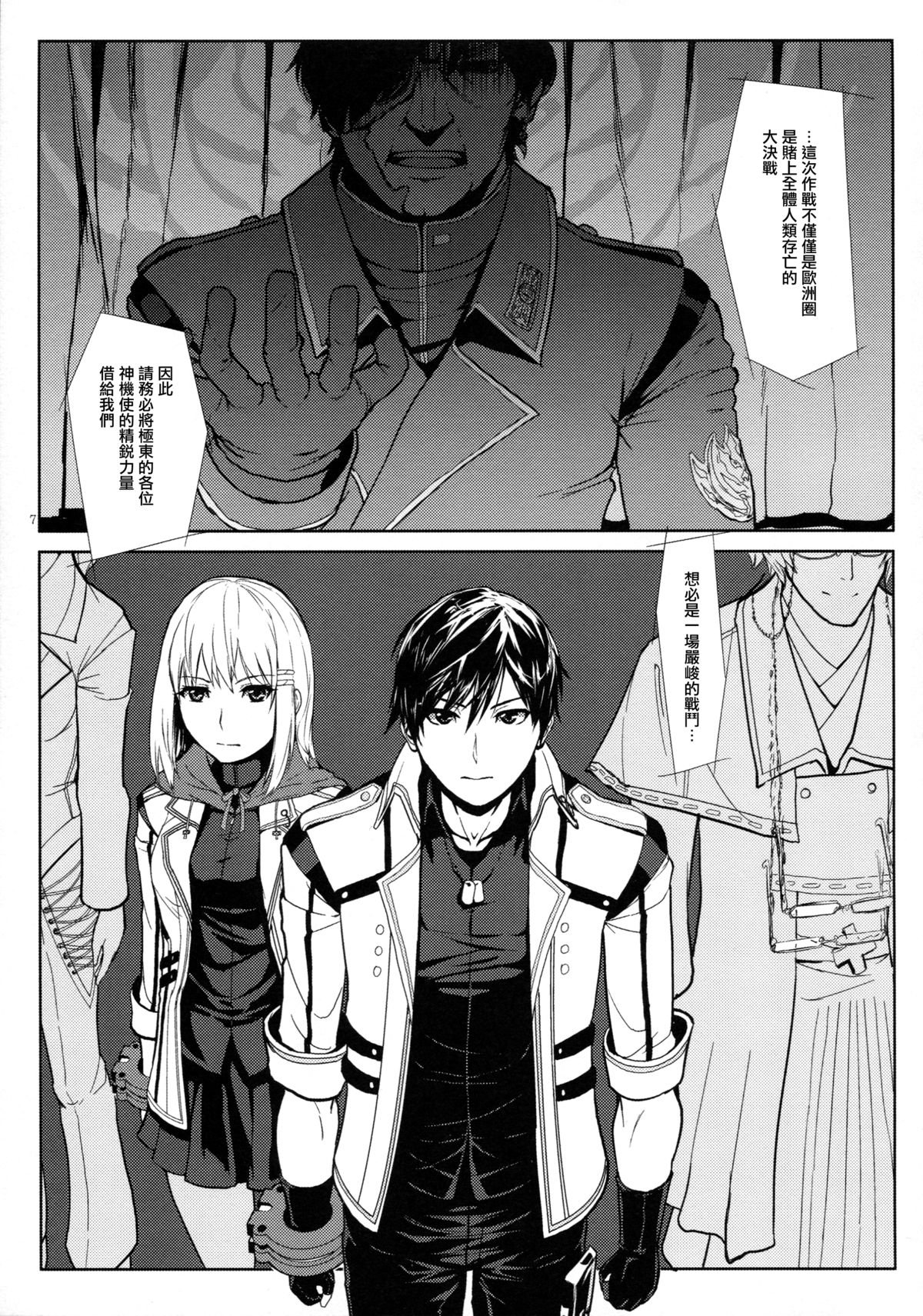 (C87) [Lithium (ウチガ)] アゲイン#1 ステイ・ウィズ・ミー・ティル・ドーン (ゴッドイーター) [中国翻訳]