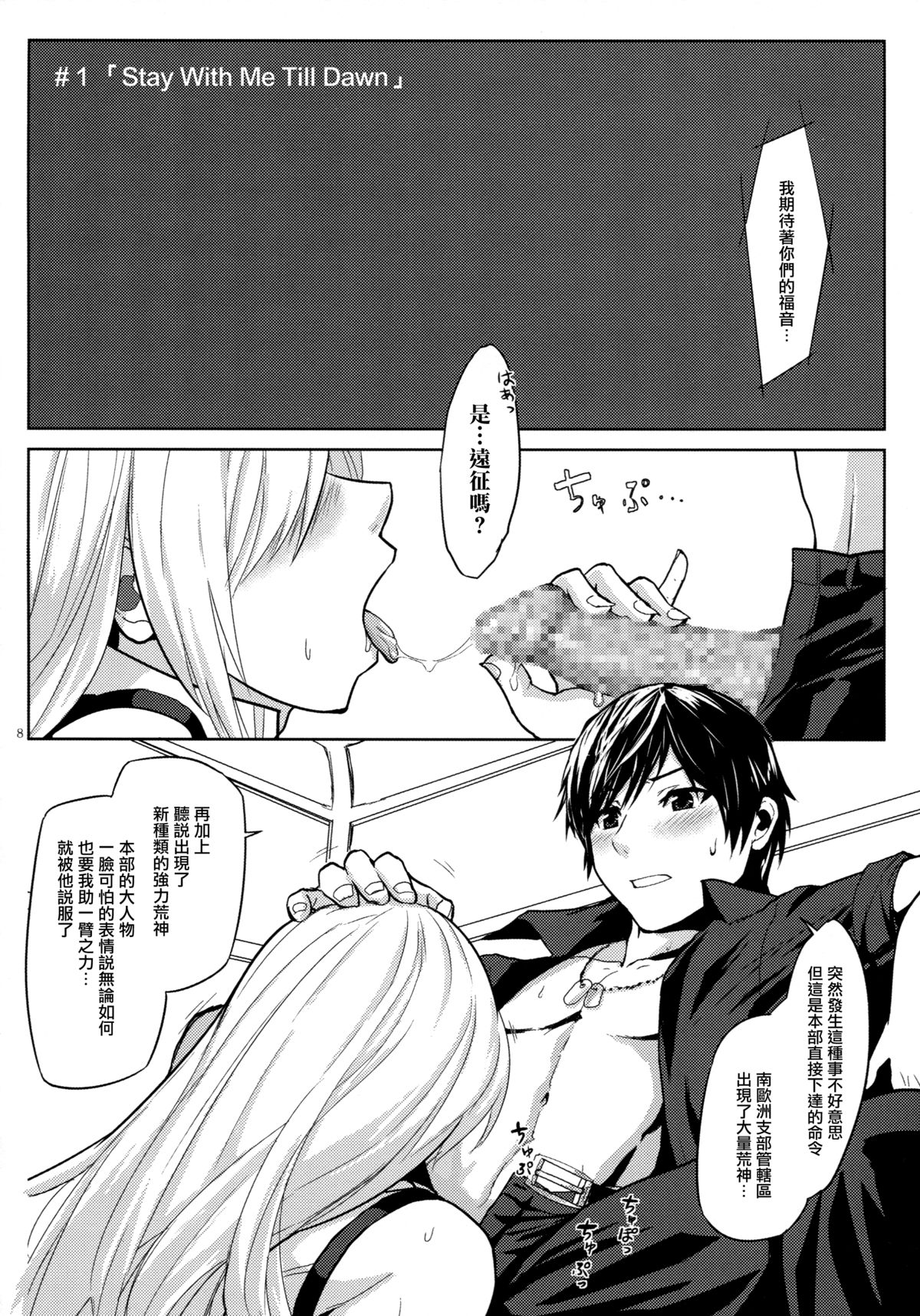 (C87) [Lithium (ウチガ)] アゲイン#1 ステイ・ウィズ・ミー・ティル・ドーン (ゴッドイーター) [中国翻訳]